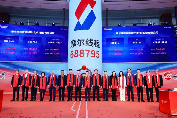 热烈祝贺摩尔线程在科创板成功上市！