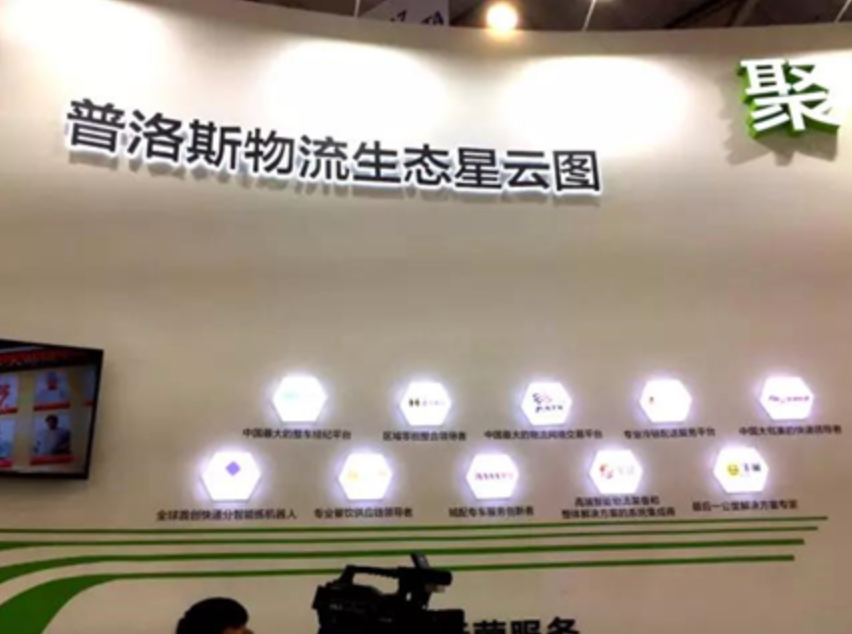 助力普洛斯物流生态 驹马物流亮相数博会